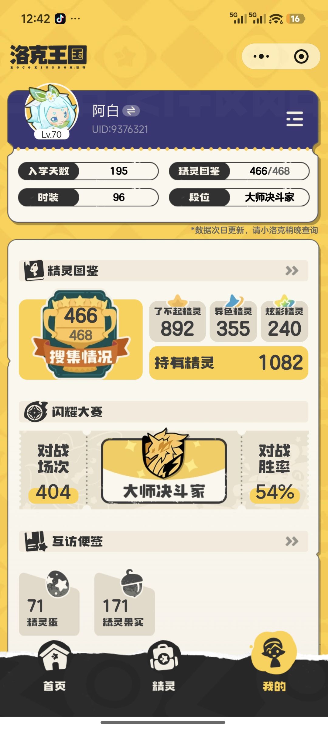 大部分异色蛋全是换的,孵出来的就几个 4