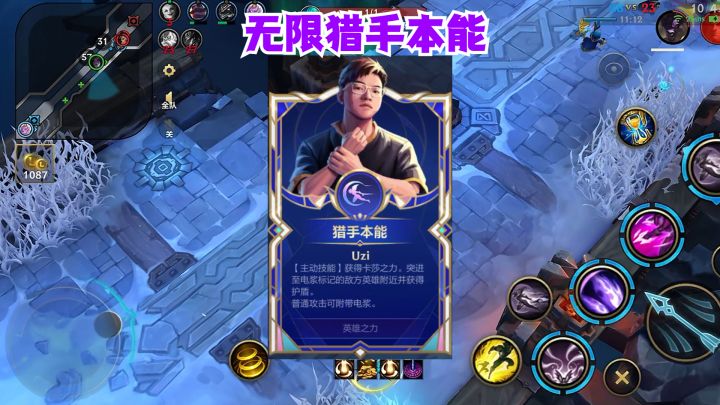 无限猎手本能截图