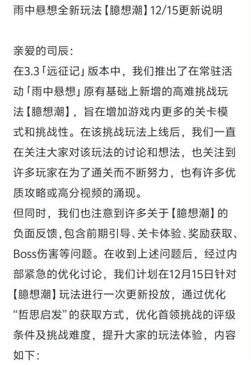 【快讯】新玩法“臆想潮”已进行优化调整