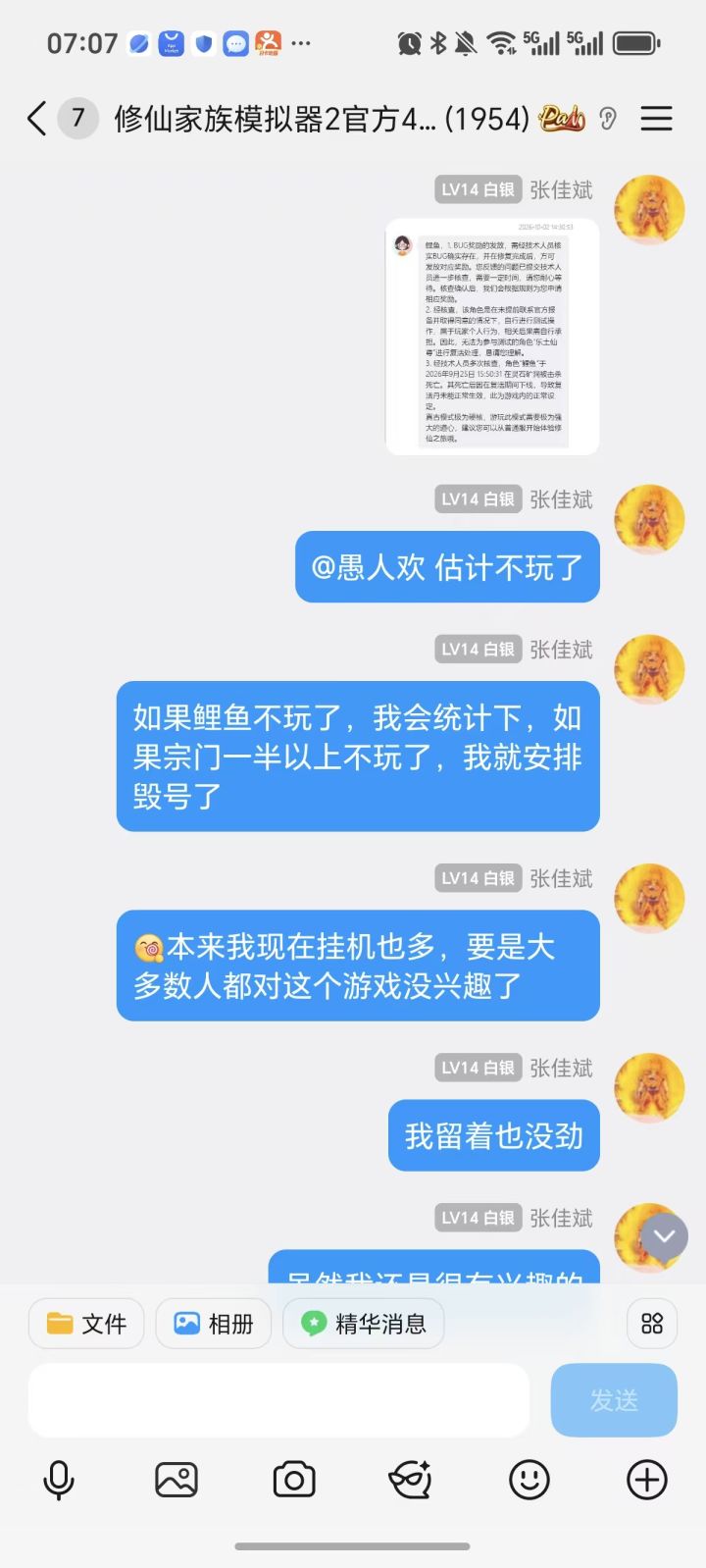 官方如果还是没有回应的话,直播毁号,退游截图