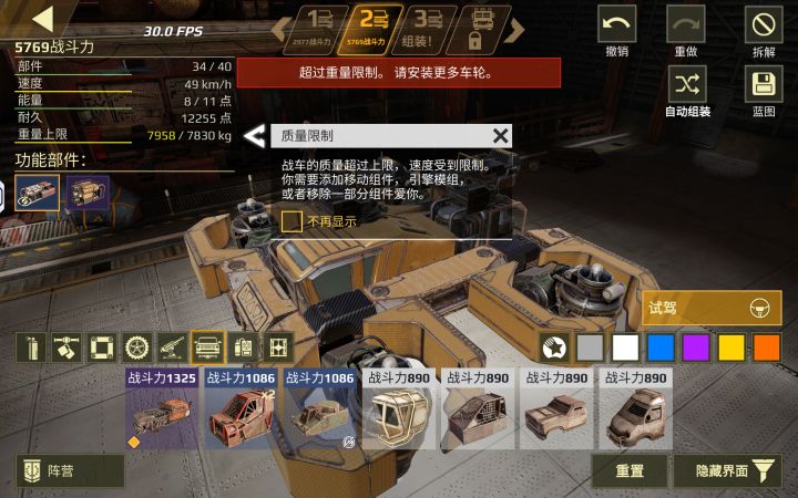 刚买的机甲默认配置没改过直接就超重截图