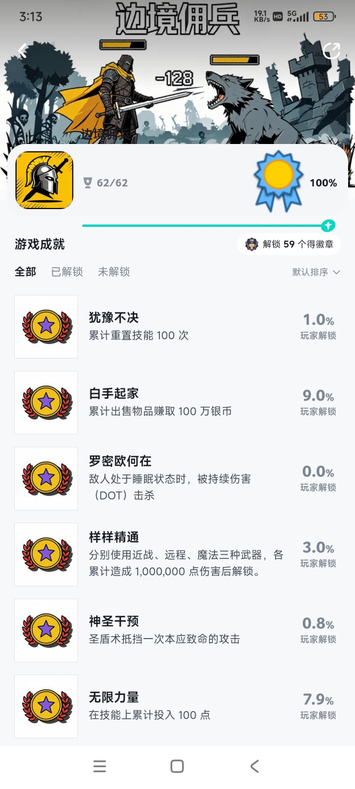 第二个全成就拿下截图