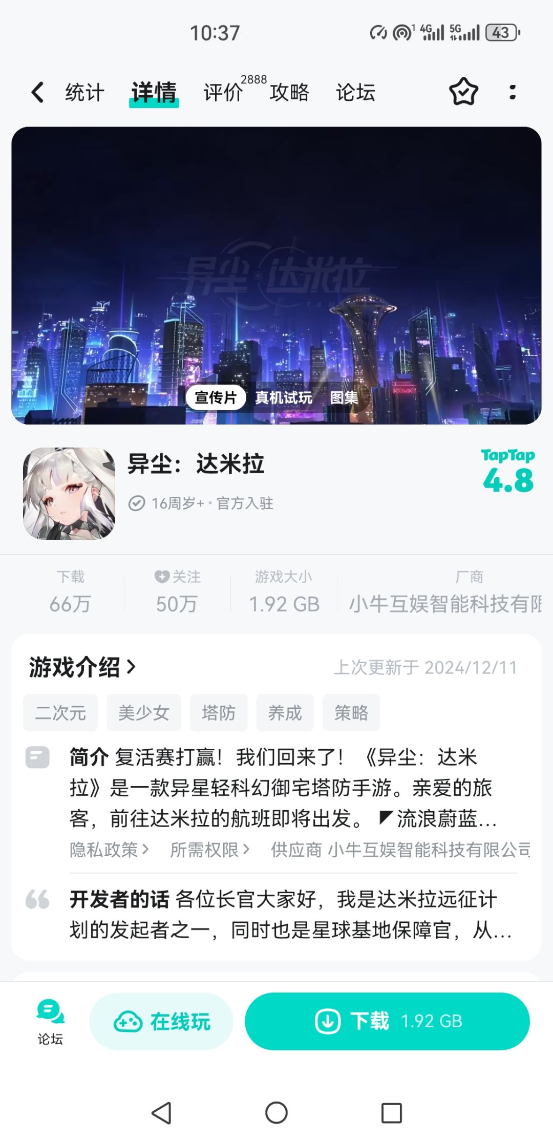 异尘达米拉?我看你是相思了 2