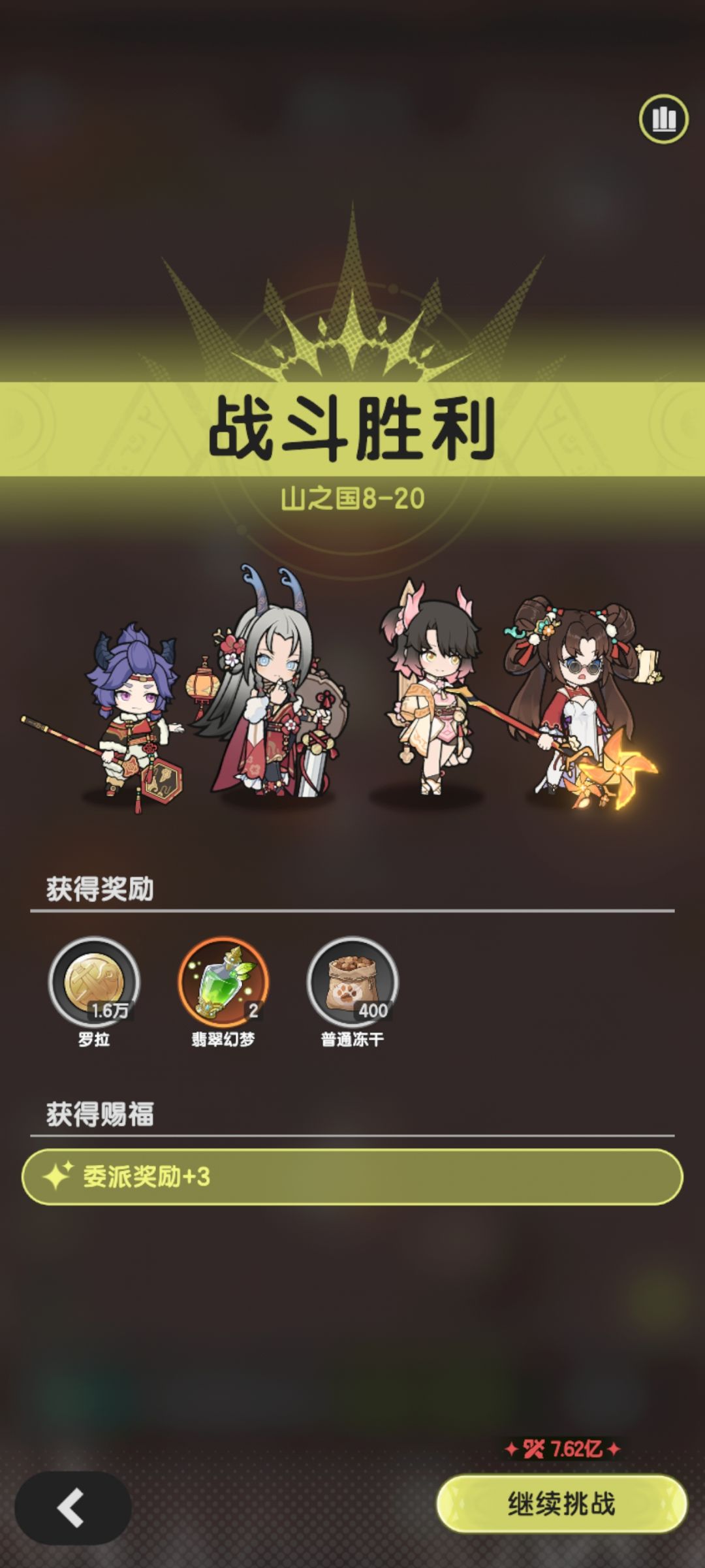术士羁绊冒险山之国8-20参考 2