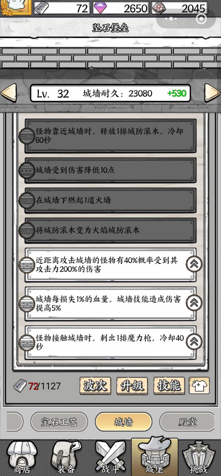 城墙需要升级嘛?截图