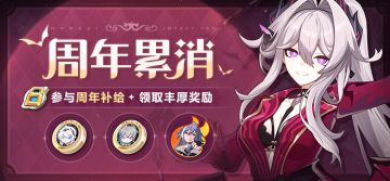 【公告】周年累消丨补给消耗水晶领取新服装「暮夜暧语」