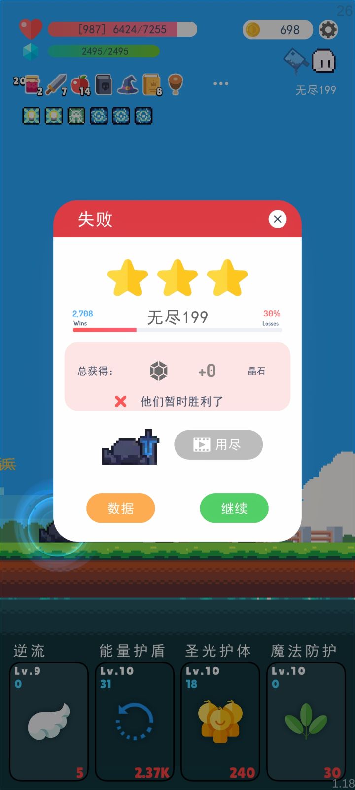 无尽全防御只能苟到199截图