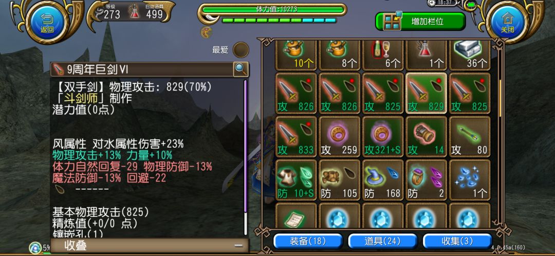 萌新也是拥有了自己的一套对属 5