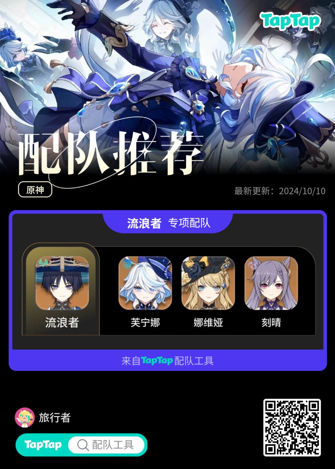 #我的原神配队截图
