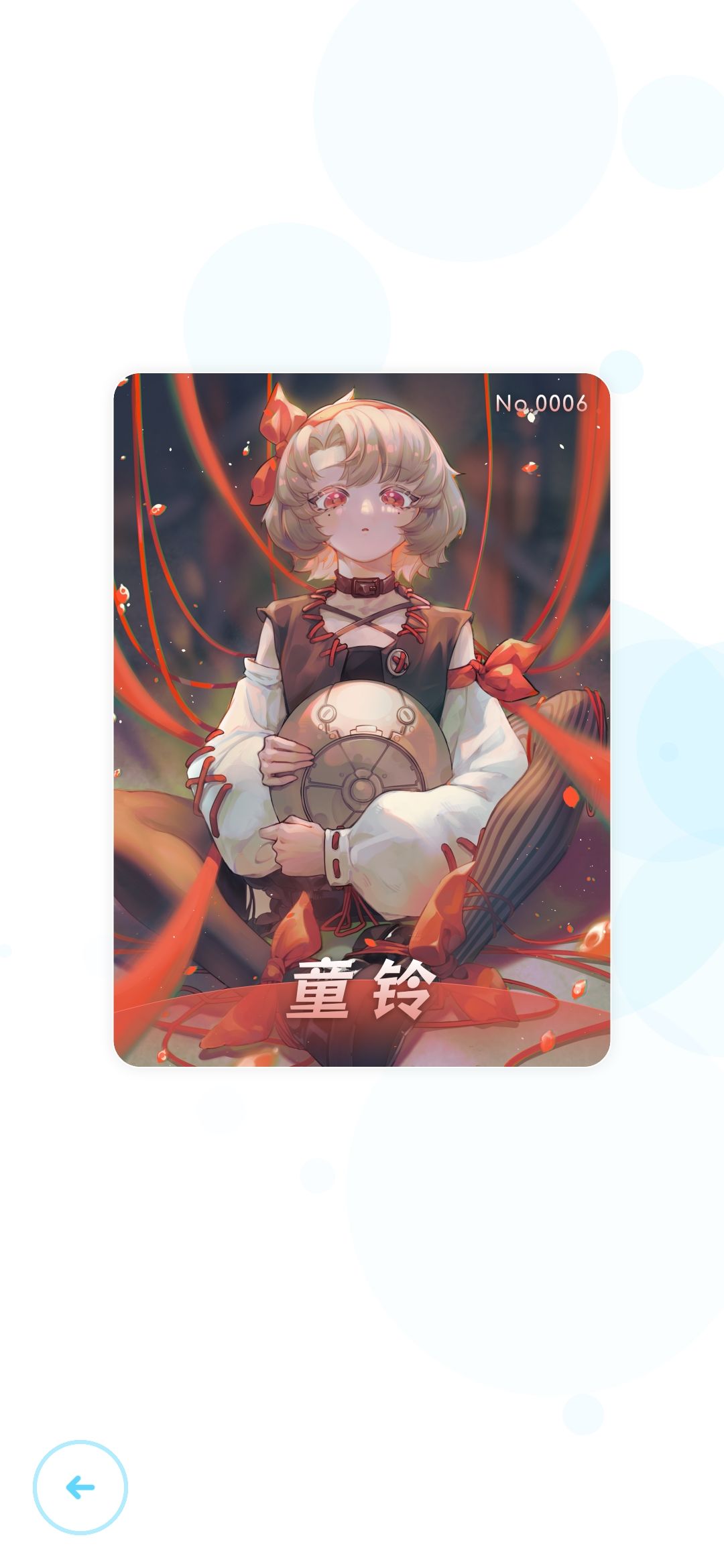 6 卡 集 齐 6