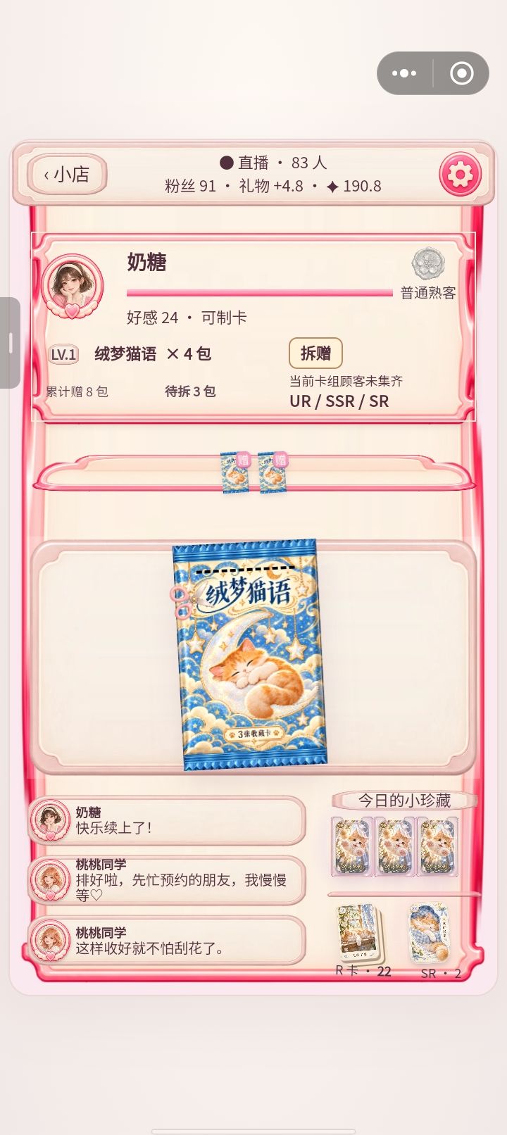 拆拆拆拆到厌倦~截图