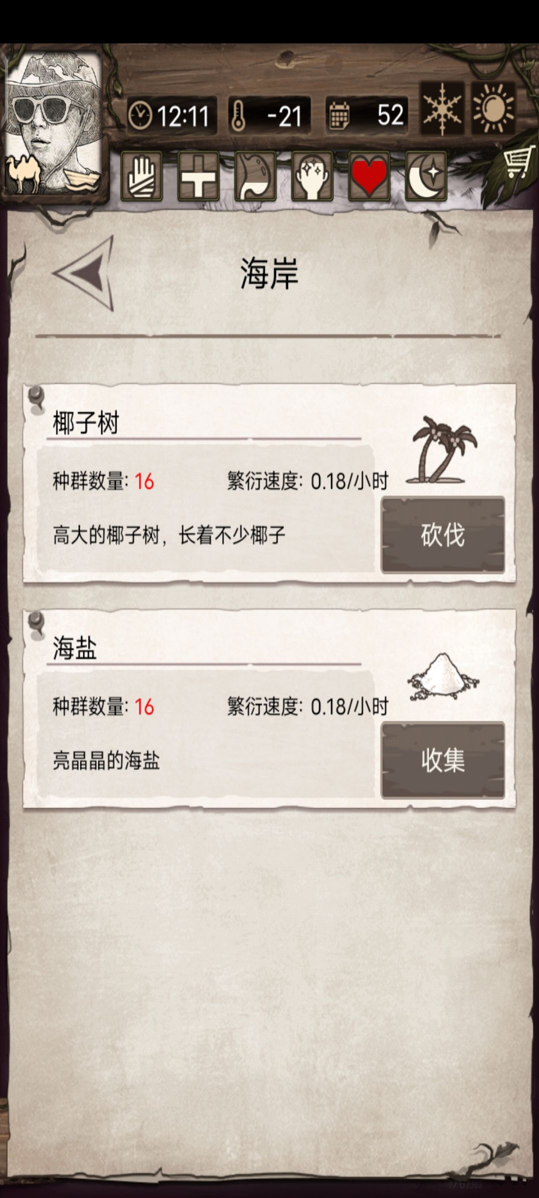 晴天海岸刷新海盐是全拿完还是留几个比较好 1