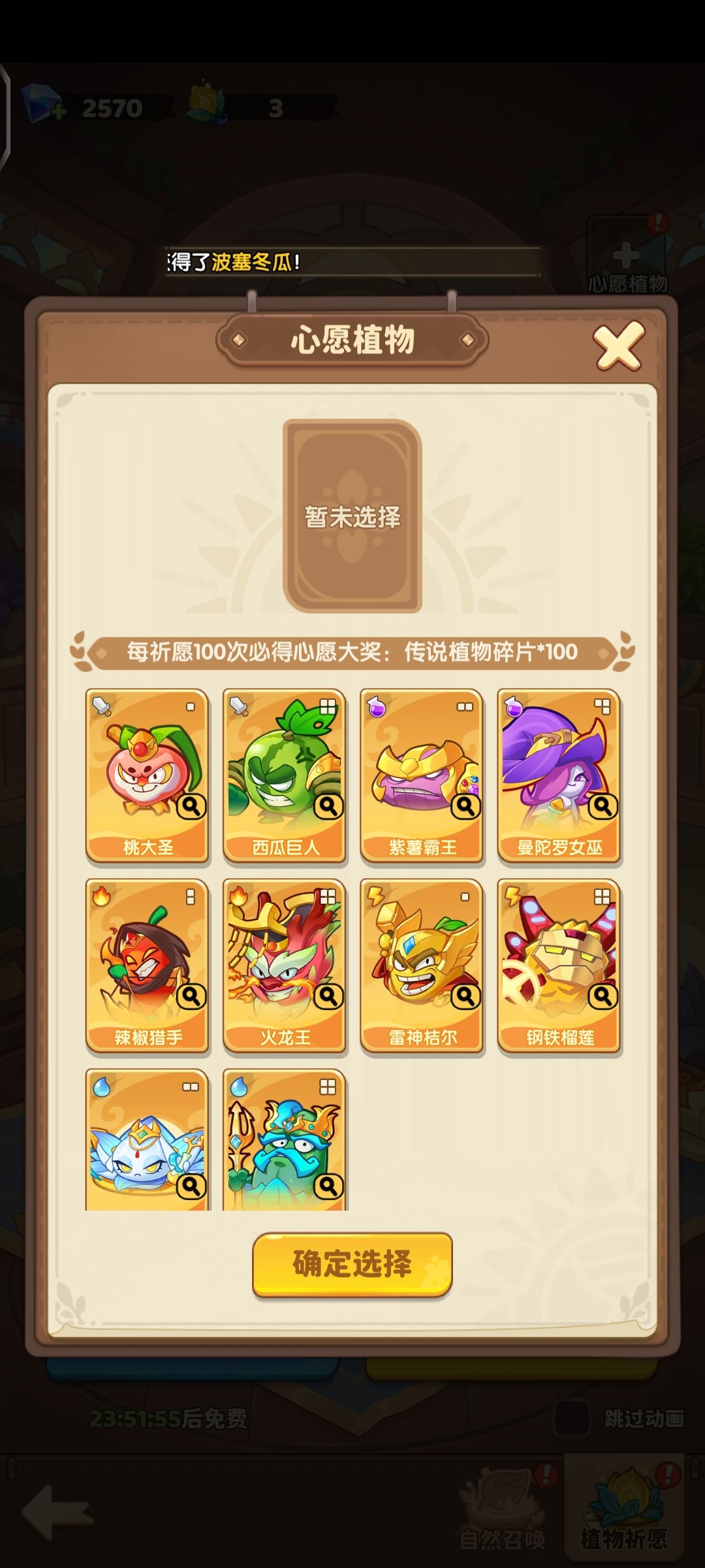 大佬们,第二天这个用买吗?生命之种 2