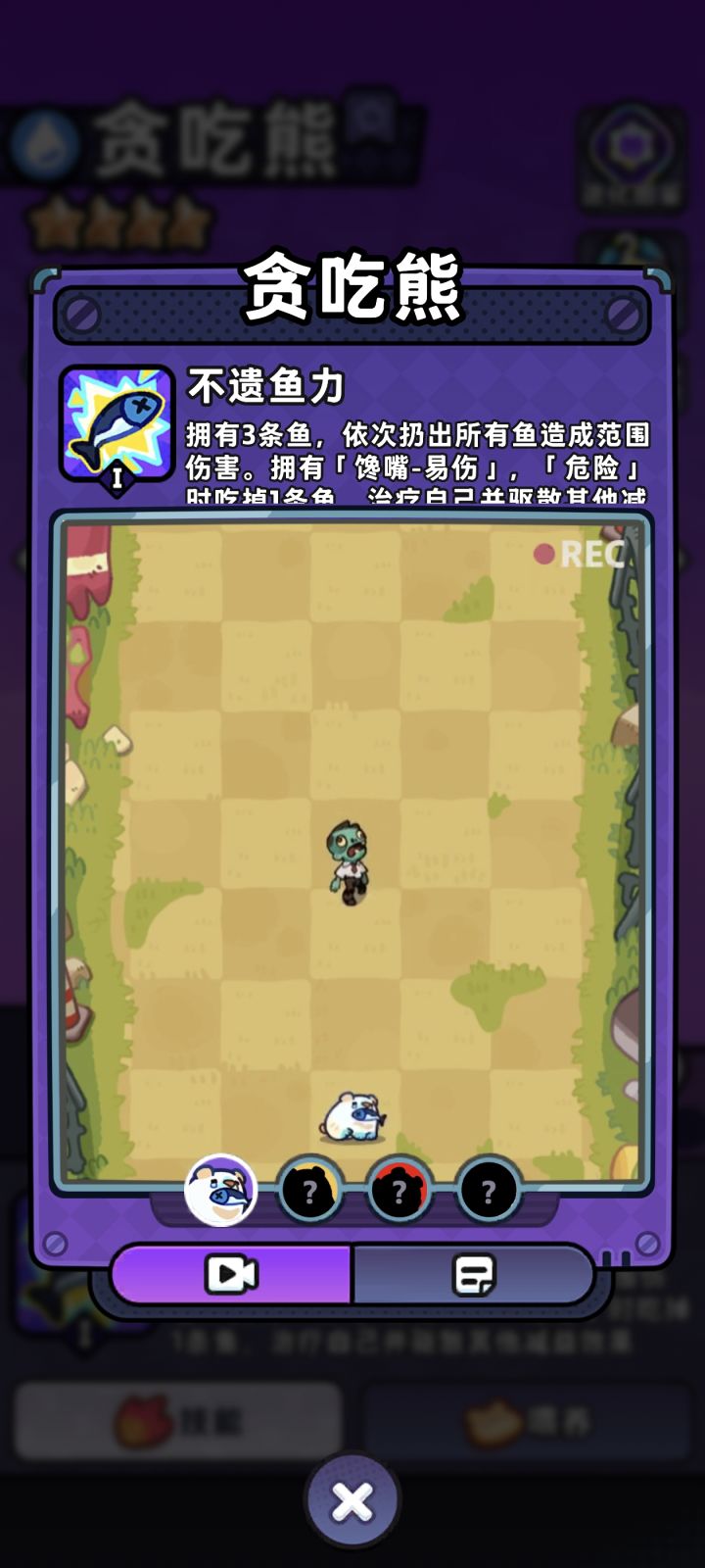 贪吃熊的易伤是给自己还是给敌人的截图