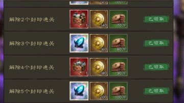 魔王挑战5封印过关思路