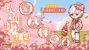 💖「浓情时分」限时签到活动现已开启！