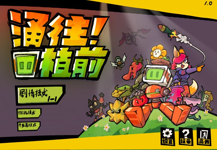 哇咔,封面搓好了,明天就发布街机版!截图