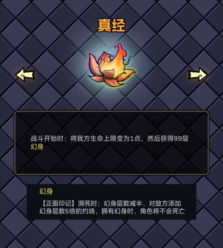 一个真经毁了我的魔塔梦截图