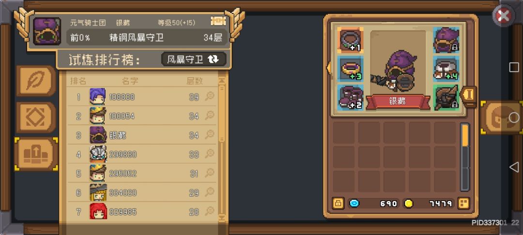 平平无奇风暴守卫截图