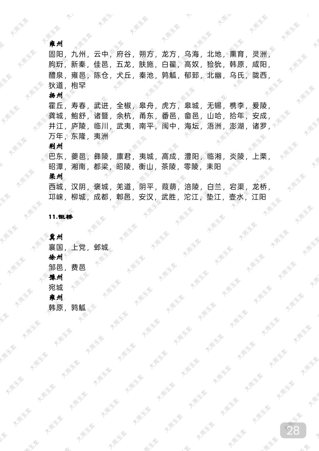 奇观系统详细(2) 10