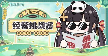 【已开奖】最佳城主经营挑战，参与活动赢研发券