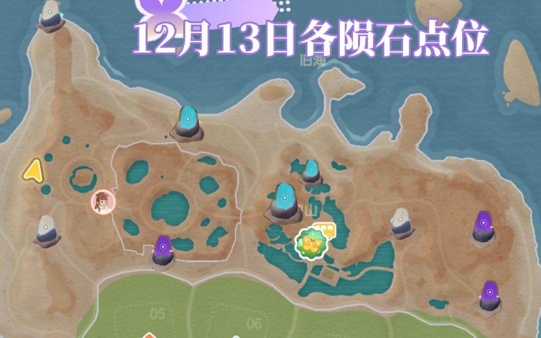 12月13日攻略 2