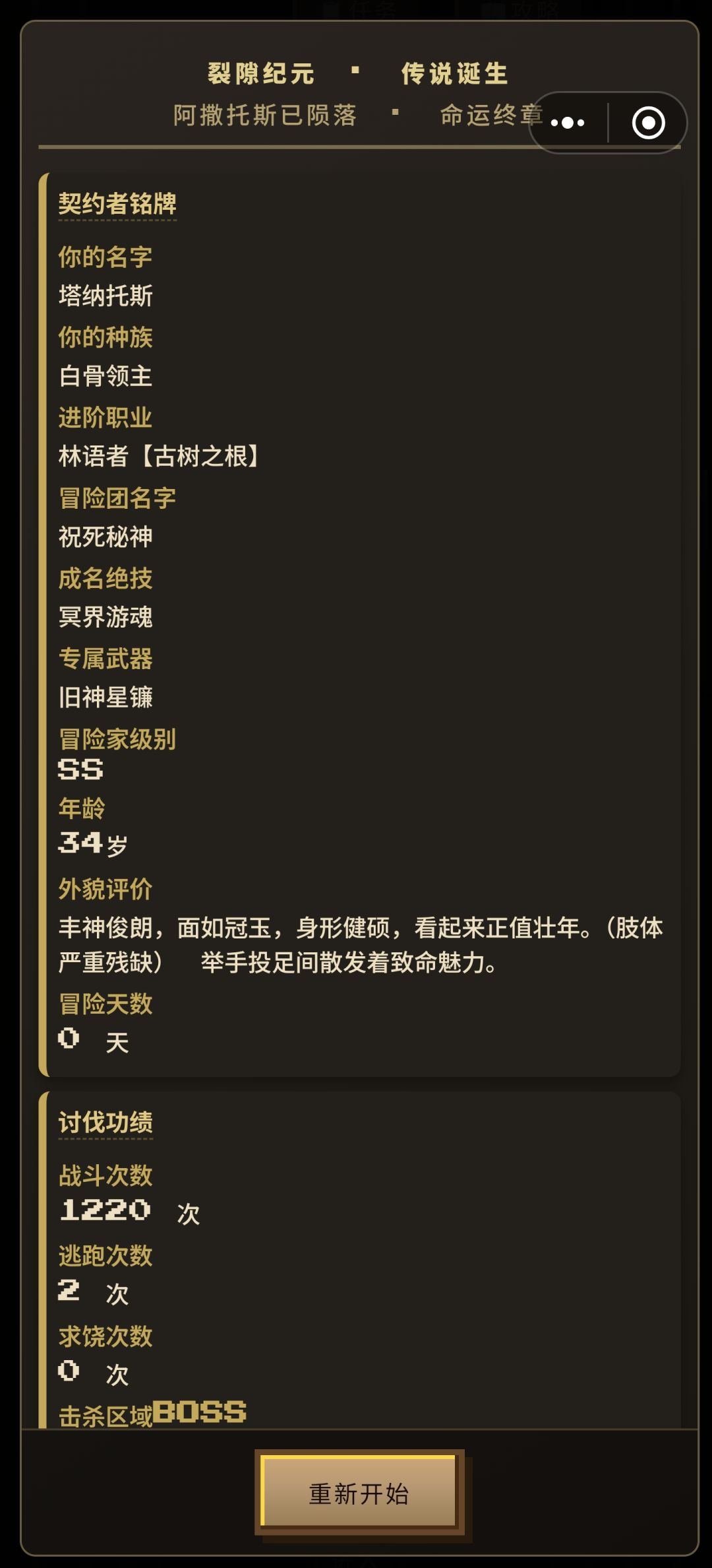 骷髅全通 1