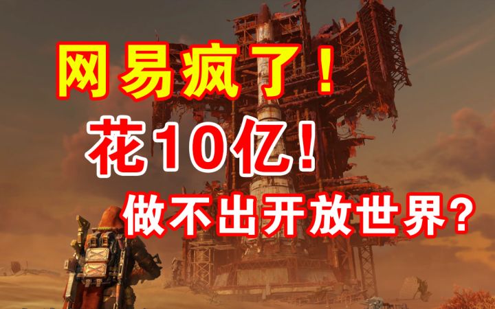 网易疯了!花10亿做不出开放世界?《代号56》东方美学末日废土射击游戏!中国风才是最diao的!截图