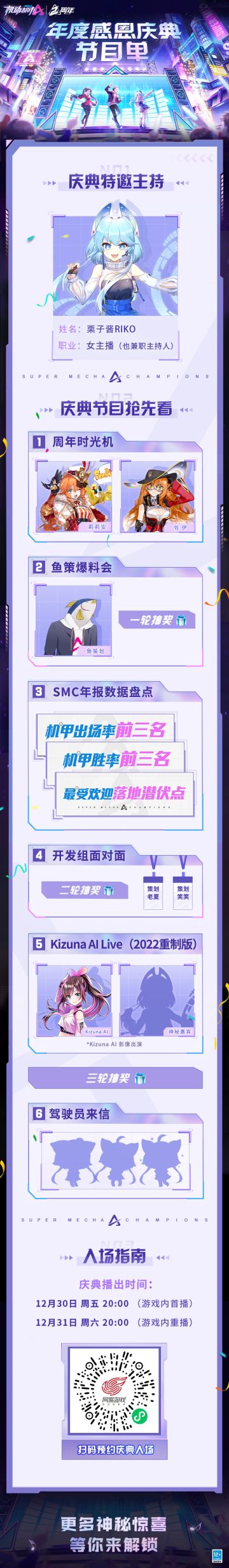 【周年情报站】机动都市年度庆典即将开启，庆典节目大曝光