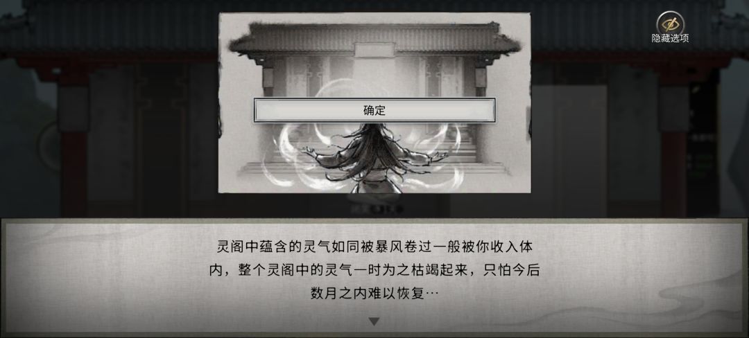 ?用隐匿丹进别的灵阁居然可以一下子满 2