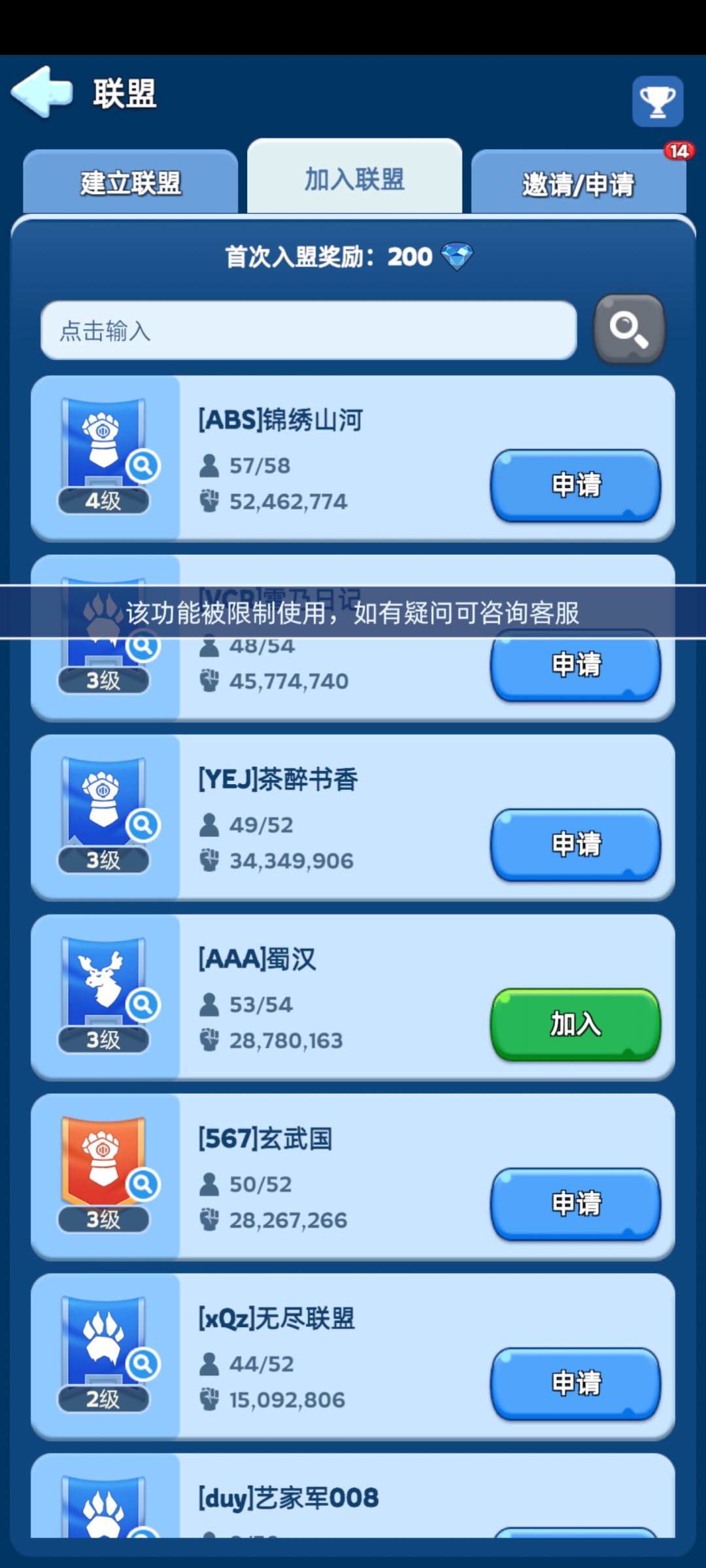 咨询:为啥联盟功能被限制 🦀🦀 1
