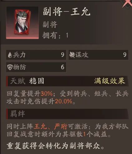 新副将 1