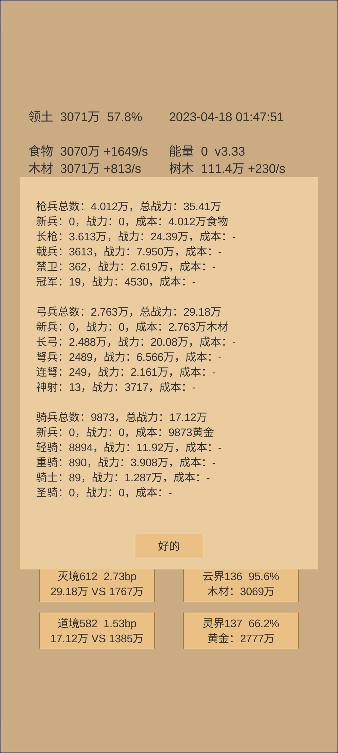 新兵全部升级后,军营会显示休息中而非继续升级已有单位 2