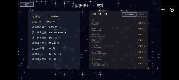 全成就截图