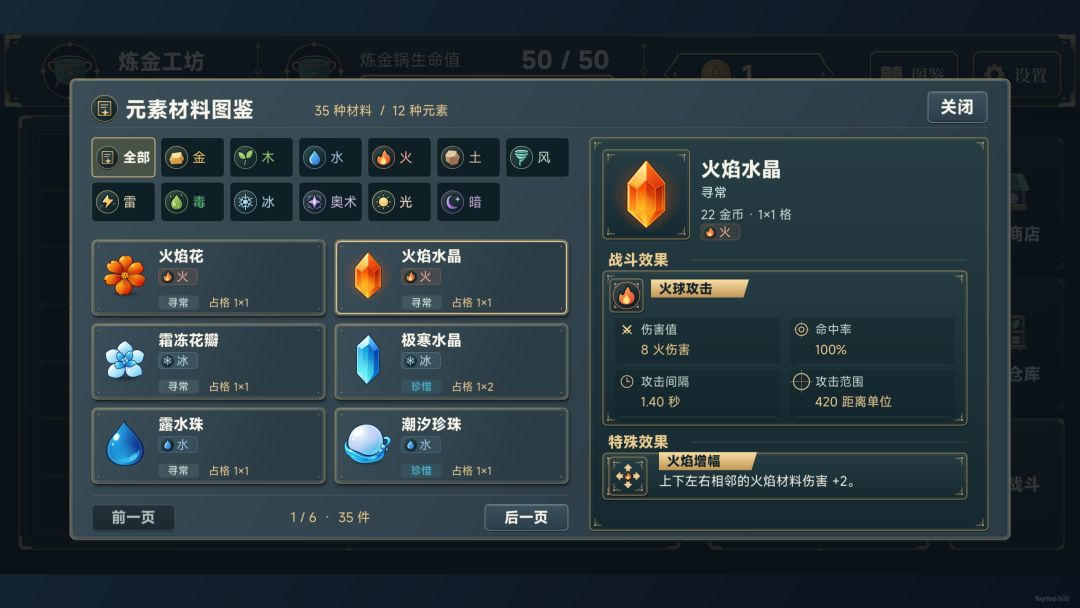 【开发者日志03】元素炼金锅 3
