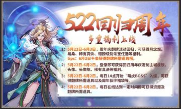 5月22日回归周年庆多服连开！（内含新服30连抽福利码，最高有机会获得300连抽超稀有福利。）