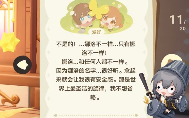 星布谷地里怎么会有这么抽象的信件!截图