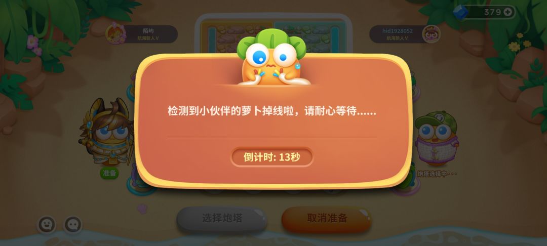 我纳闷了,为什么队友一直掉线 1