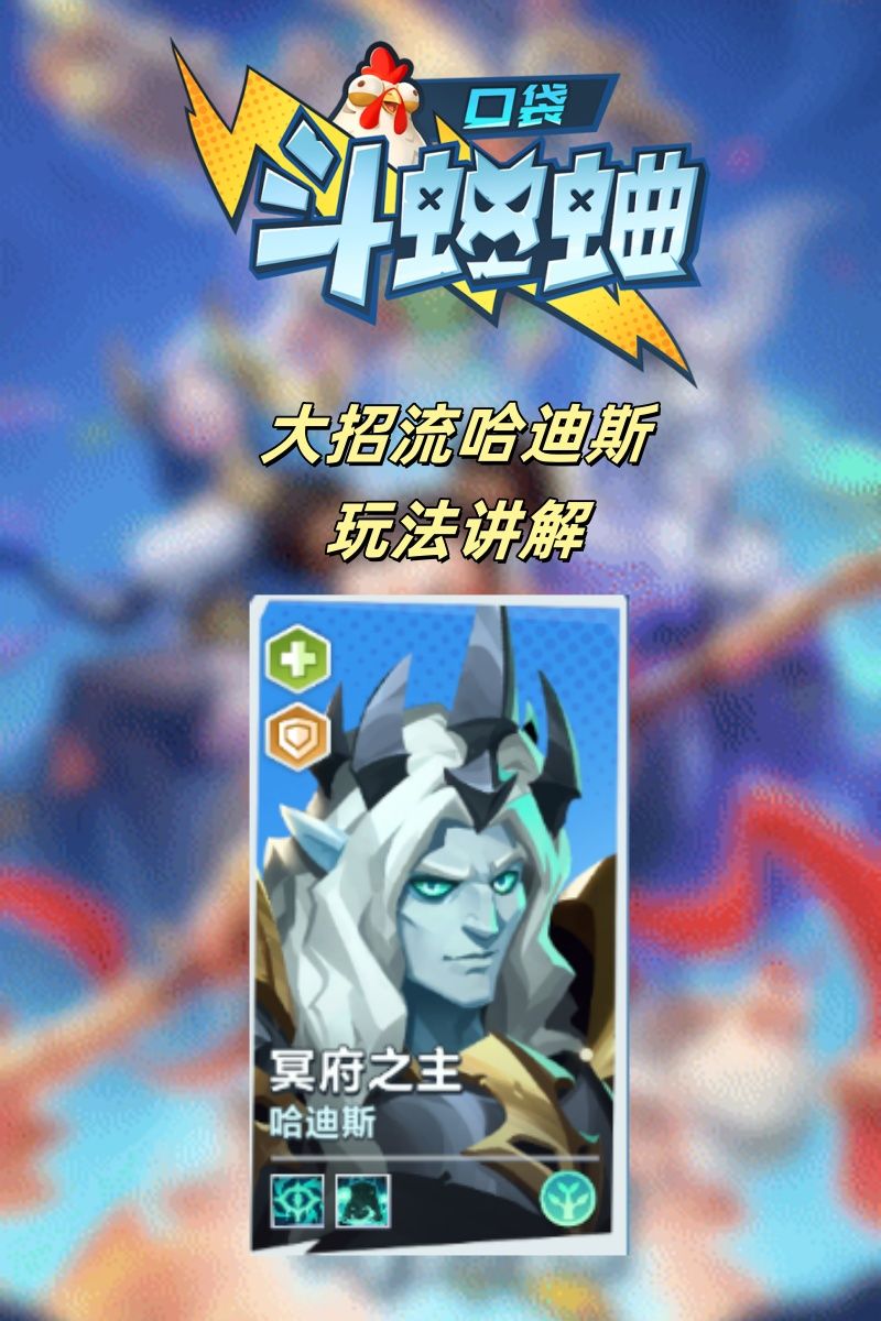 大招流哈迪斯 玩法讲解 1