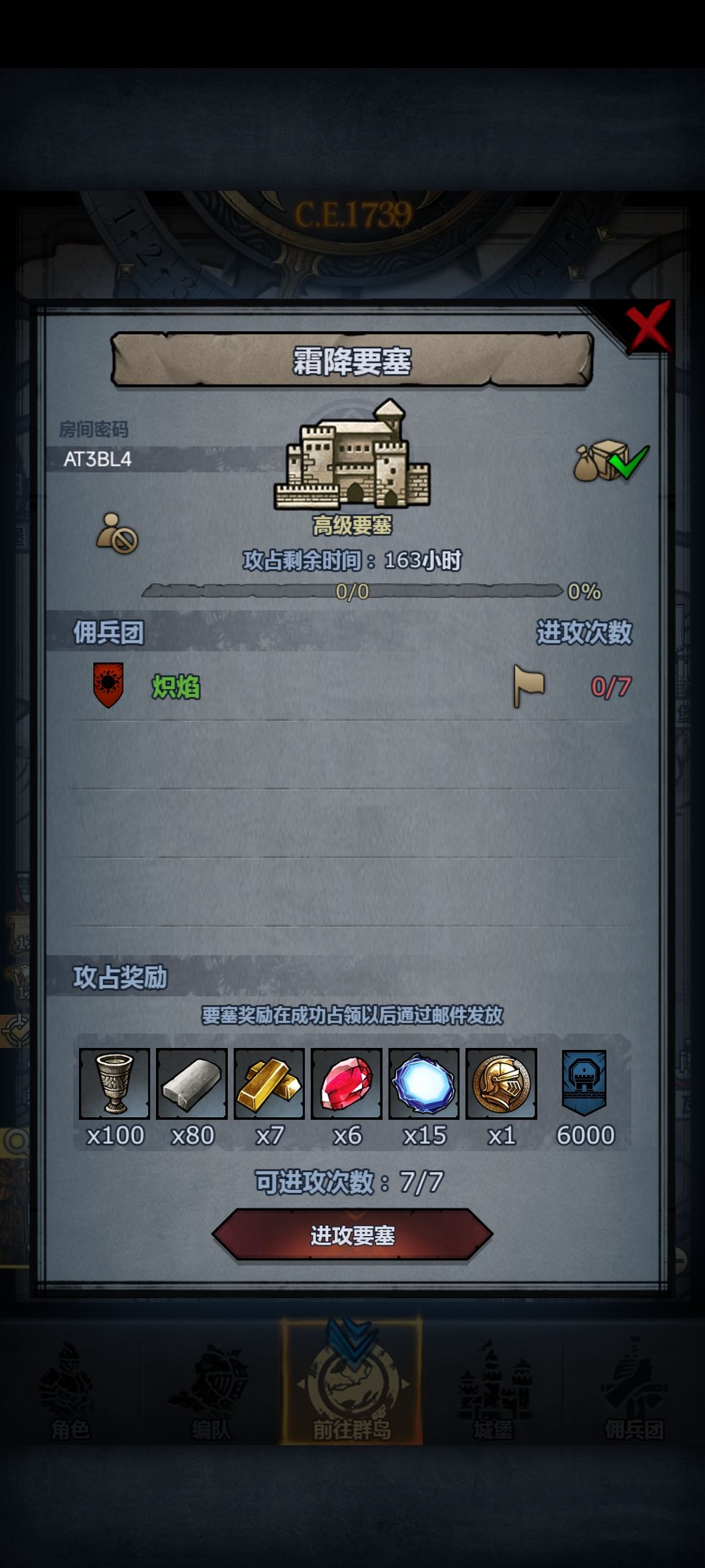 周+日要塞 2