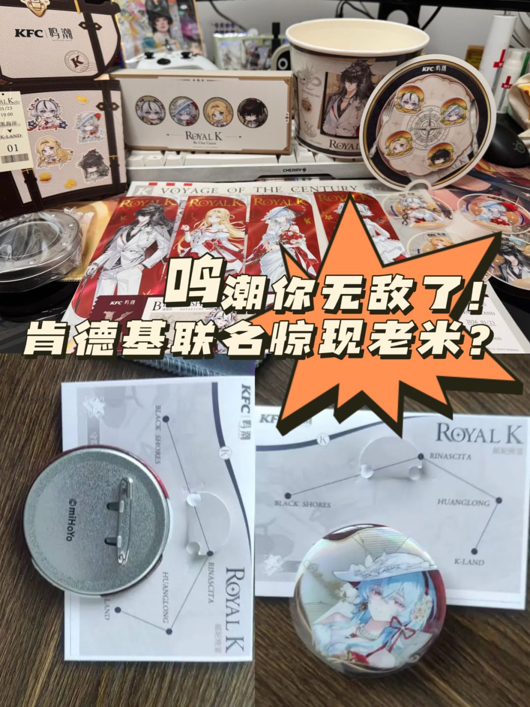 鸣潮你无敌了! 肯德基联名惊现老米? 1