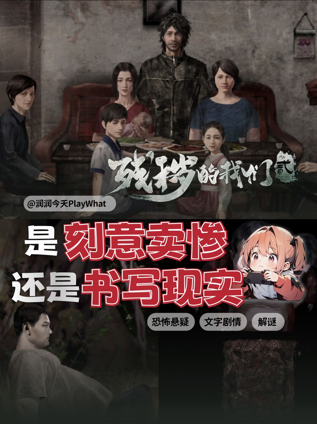 一部在“比惨”上无人能敌的国产恐怖游戏… 1