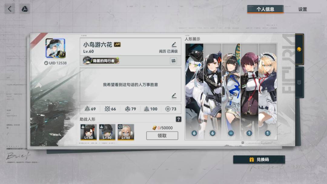 UID12538,友友们来点好友 2