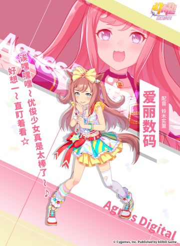 特雷森学园档案║爱丽数码