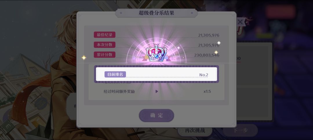 叠分乐凹分 2
