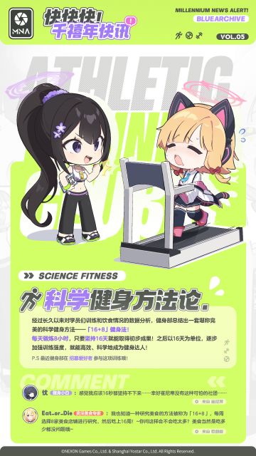 【快快快！千禧年快讯】Vol.05《科学健身方法论》