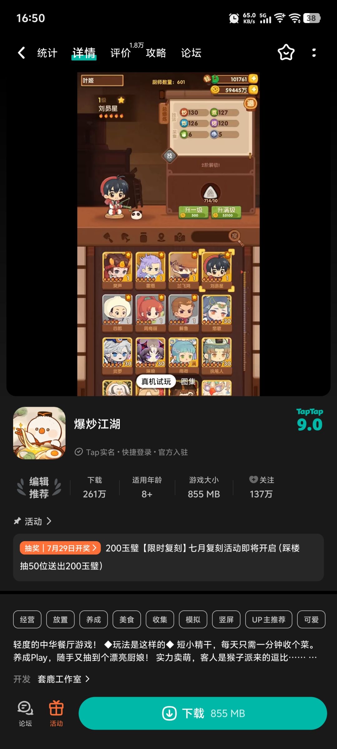 回顾在tap快10年的游戏,有些真的是个乐子 3