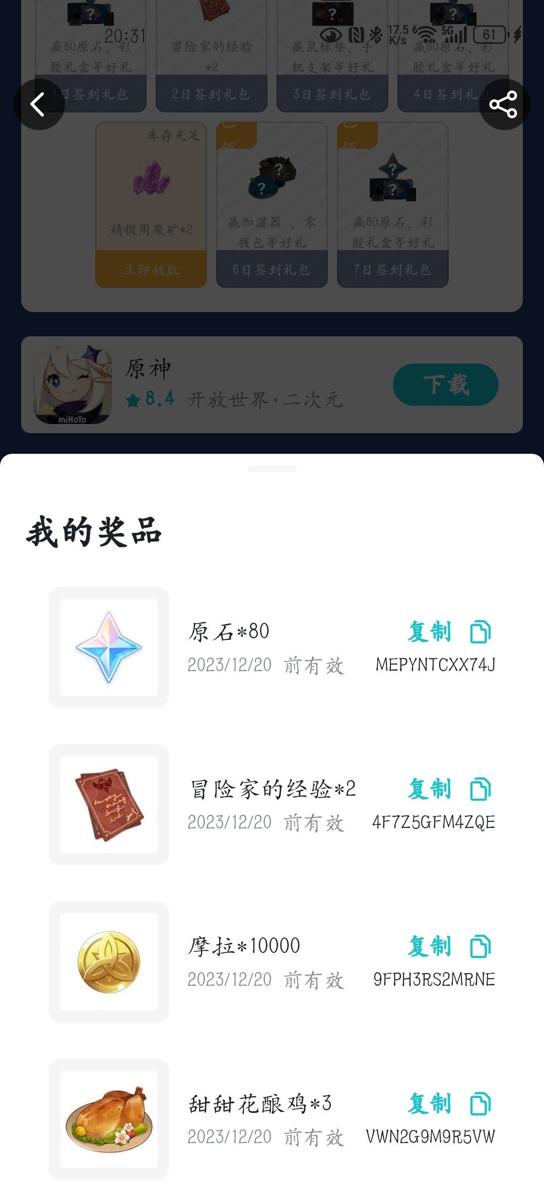 写的12月20号前有效 1
