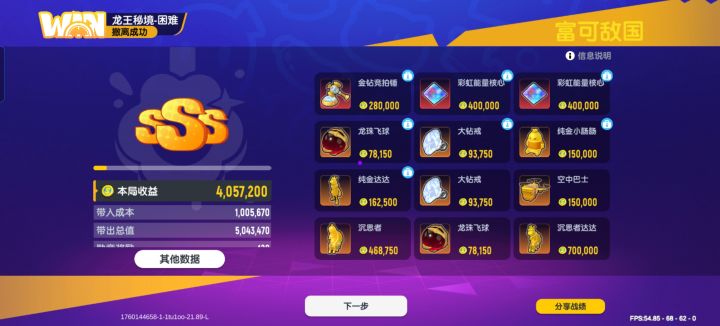 10.11爽局总结截图