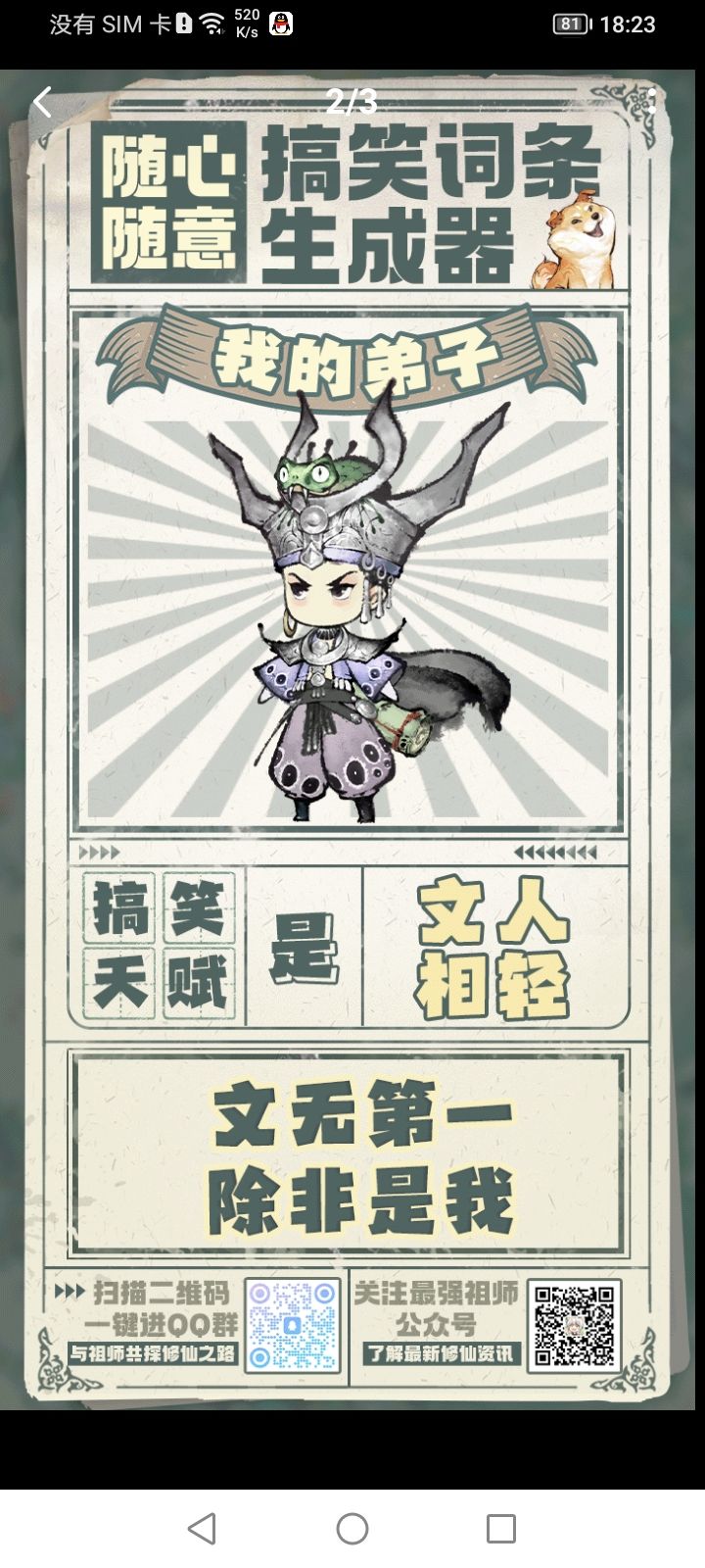 #随心随意搞笑弟子生成器# 1